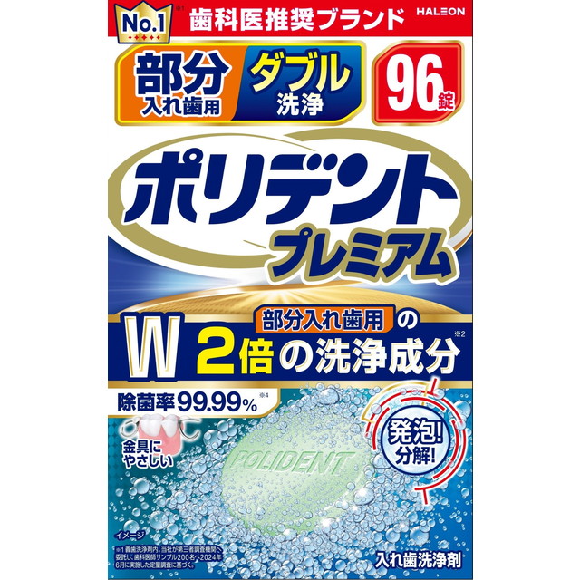 【送料込・まとめ買い×24個セット】Haleonジャパン 部分入れ歯用 ダブル洗浄 ポリデント プレミアム 入れ歯洗浄剤 96錠