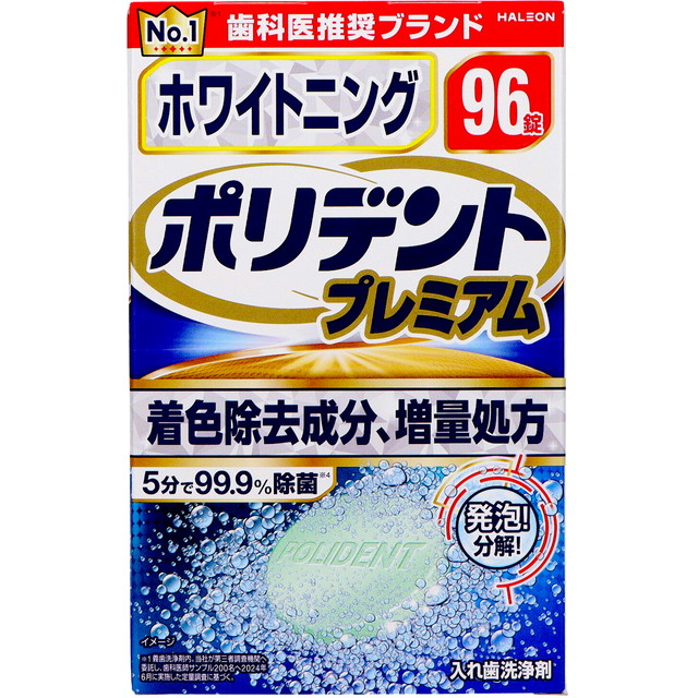【送料込・まとめ買い×24個セット】Haleonジャパン ポリデント プレミアム ホワイトニング 96錠 入れ歯洗浄剤