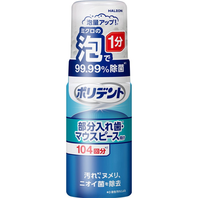 【送料込・まとめ買い×24個セット】Haleonジャパン ポリデント 泡ウォッシュ 部分入れ歯 マウスピース向け 125ml