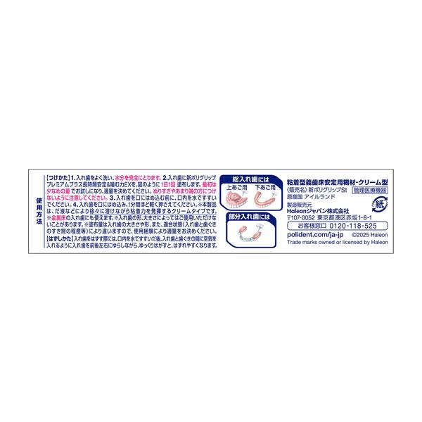【送料込・まとめ買い×10個セット】新ポリグリップ プレミアムプラス 長時間安定 &amp; 噛む力EX 40g Haleonジャパン 入れ歯安定剤 クリームタイプ_2