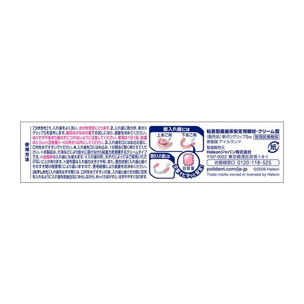 【送料込・まとめ買い×10個セット】新ポリグリップS ミント味 40g Haleonジャパン 入れ歯安定剤 クリームタイプ_2