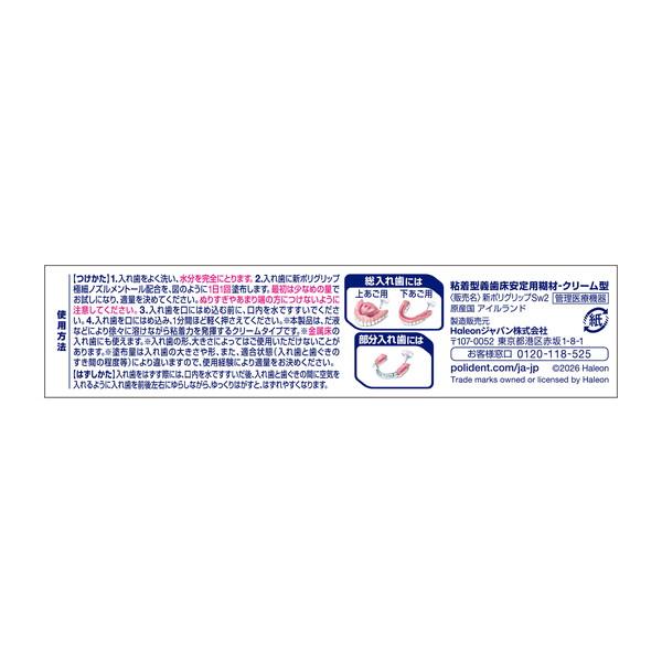 【送料込・まとめ買い×10個セット】新ポリグリップ 極細ノズル メントール配合 40g Haleonジャパン 入れ歯安定剤 クリームタイプ_2