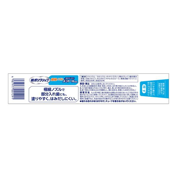 【送料込・まとめ買い×10個セット】新ポリグリップ 極細ノズル メントール配合 70g Haleonジャパン 入れ歯安定剤 クリームタイプ_1