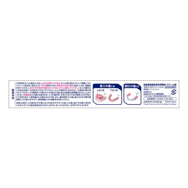 【送料込・まとめ買い×10個セット】新ポリグリップ 極細ノズル メントール配合 70g Haleonジャパン 入れ歯安定剤 クリームタイプ_2