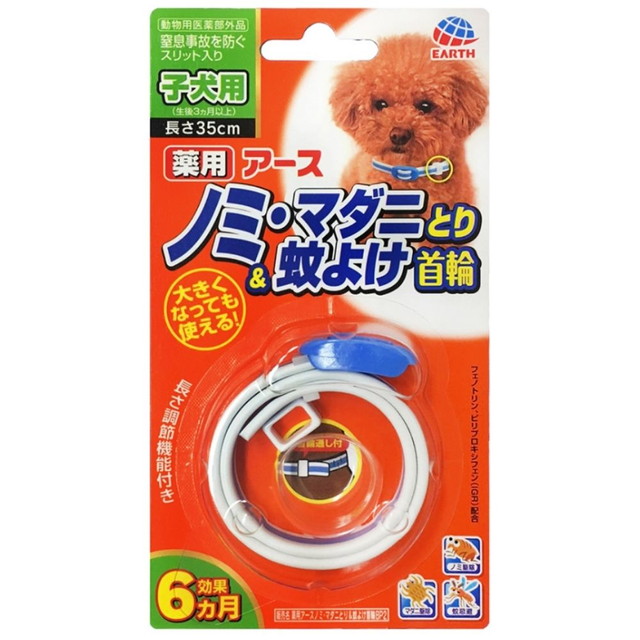 【送料込・まとめ買い×10個セット】アース・ペット 薬用 アース ノミ マダニ とり & 蚊よけ 首輪 子犬用 虫ケア用品