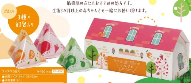 （240個セット）ギフトセット　入浴剤　フルフロ 3種　各1包入り　　日本製