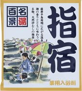（500個セット）薬用入浴剤　名湯百景　指宿（鹿児島県）　日本製