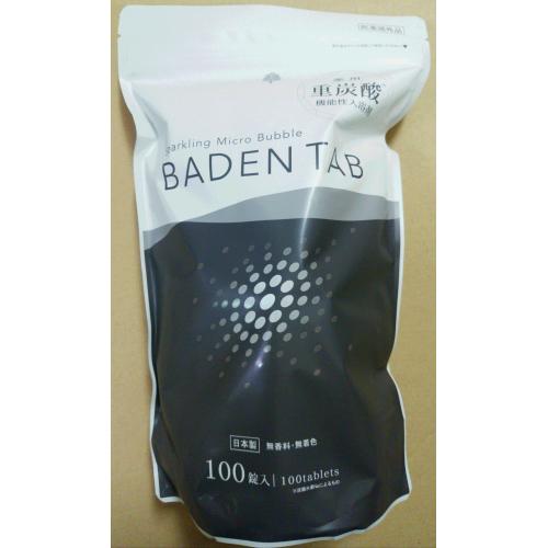 （3個セット）薬用入浴剤　BADEN TAB バーデンタブ　100錠入り　　日本製
