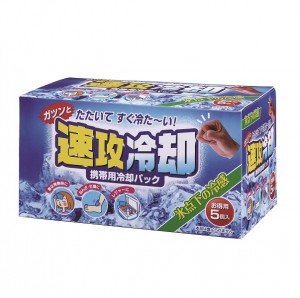 【20箱セット・合計100個入】瞬間冷却保冷剤・ 速攻冷却（携帯用冷却パック）1箱：5個入　紀陽除虫菊　　日本製 6,389円