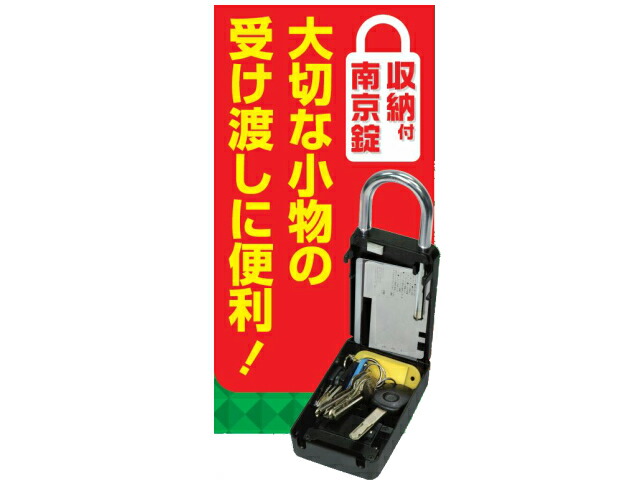 セーフキープボックス【小物入れ付南京錠】 防犯用 キーボックス キーボックス錠