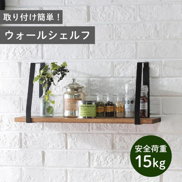 ウォールシェルフ Beam TeB アカシア材棚板仕かける 60×15糎 格好のいい 小物置き 収納家具 入り口・入口 御厨子所 洗面所 寝部屋 DIY 飾り気の無い開びゃく 木製棚板付き添い人 書物棚