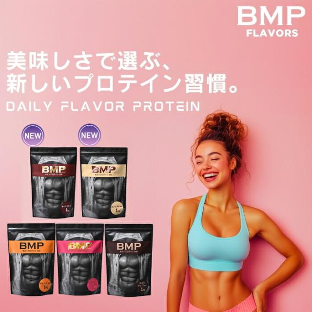 BMPプロテイン 3kg ストロベリー風味 お手頃サイズ1kg×3 プロテイン1kg 