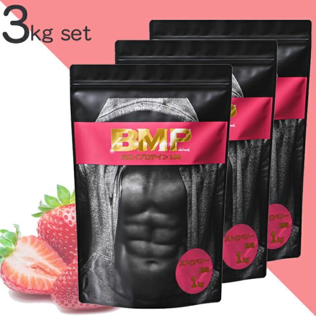 BMPプロテイン 3kg ストロベリー風味 お手頃サイズ1kg×3 プロテイン1kg 筋肉 筋トレ 肉体改造 プロテイン ホエイ ダイエット プロテイン 送料無料 プロテイン ホエイ ボディメイク 減量 WPCホエイプロテイン コスパ