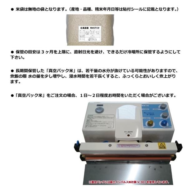 令和7年産 北海道産（当麻産）お米 10kg ななつぼし (5kg詰×2袋) 送料無料 白米 10kg 米 10kg 真空パック対応【せーる】_5