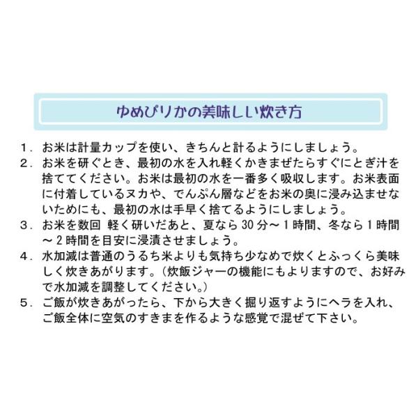 北海道産 ゆめぴりか 白米（ブランド協議会認証マーク付き）20kg（5kg×4袋）令和7年産 真空パック対応 米　お米 精米_8