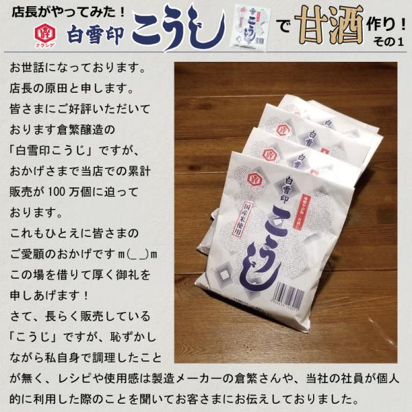 白雪印　乾燥米こうじ　200g×30袋　国産米100％使用 【送料無料】【倉繁醸造所】