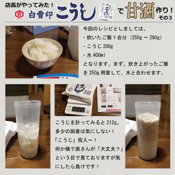 白雪印　乾燥米こうじ　200g×30袋　国産米100％使用 【送料無料】【倉繁醸造所】