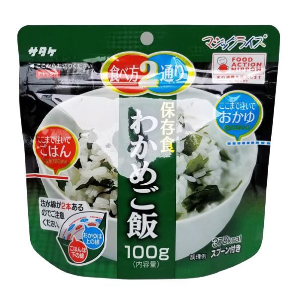 保存食 わかめご飯 １００ｇ×５０食 マジックライス アルファ化米 サタケ 送料無料 防災グッズ 防災用品 備蓄食 防災食 非常用食品