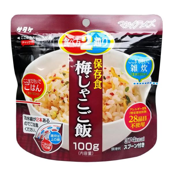 保存食 梅じゃこご飯 １００ｇ×２０食 マジックライス アルファ化米 サタケ 送料無料 防災グッズ 防災用品 備蓄食 非常用食品_1