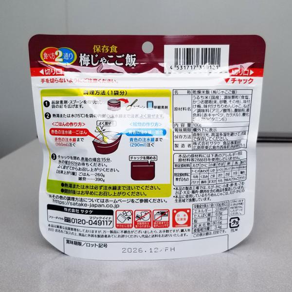 保存食 梅じゃこご飯 １００ｇ×５０食 マジックライス アルファ化米 サタケ 送料無料 防災グッズ 防災用品 備蓄食 非常用食品_2