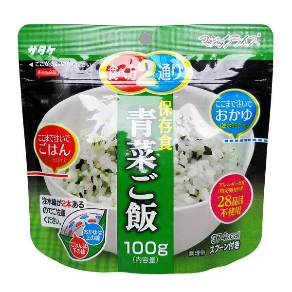 保存食 青菜ご飯 １００ｇ×５０食入り マジックライス アルファ化米 サタケ 送料無料 防災グッズ 防災用品 備蓄食 非常用食品