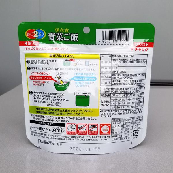 保存食 青菜ご飯 １００ｇ×５０食入り マジックライス アルファ化米 サタケ 送料無料 防災グッズ 防災用品 備蓄食 非常用食品