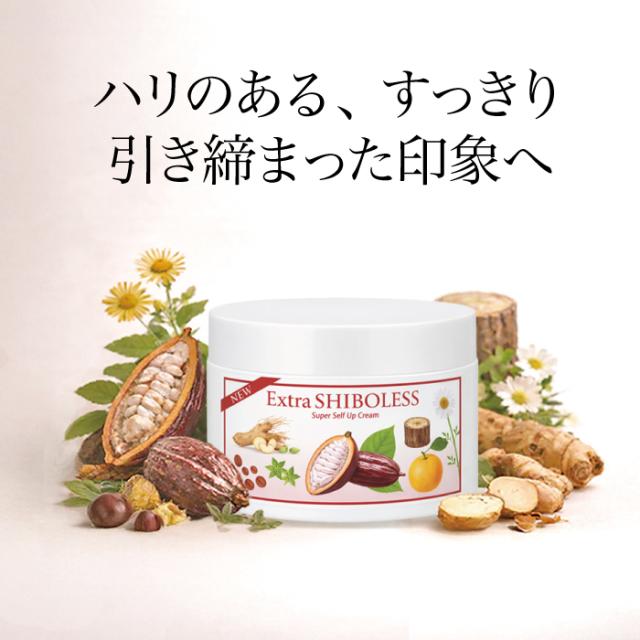 【スリミングクリーム】 エクストラシボレス 260g マッサージ＆ボディケア 引き締め・保湿・ボディメイクに お腹・二の腕・脚の引き締め ピンクペッパースリム・高麗人参エキス配合 敏感肌 乾燥肌 ウェストケア ビセキ