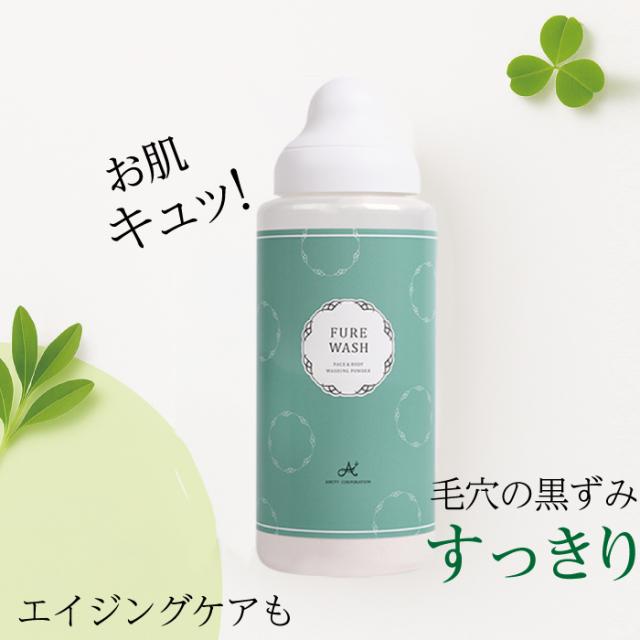 【酵素洗顔 洗顔パウダー 】フレウォッシュ350g  洗顔フォーム 毛穴 角質ケア  敏感肌 マイナスイオン 全身洗える 引き締め ボディソープ 乾燥 潤い 保湿 ニキビ予防 ニキビ 毛穴ケア 角質 黒ずみ くすみ 50代 ビセキ
