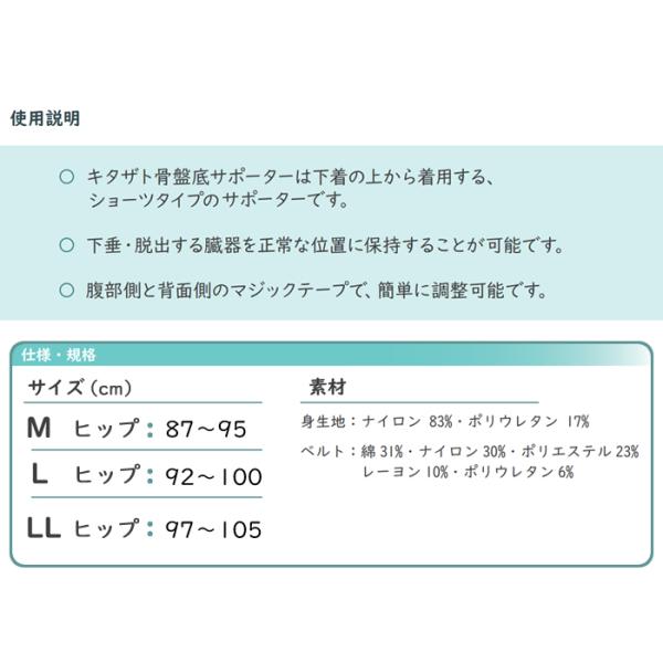 キタザト 骨盤底サポーター メッシュ生地 ブラックM・L【全国送料無料】下着の上から装着 サポート ショーツタイプ 黒色 骨盤臓器脱 子宮脱 骨盤底筋 日本製