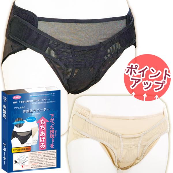 アダム医健 骨盤底サポーター / 全国送料無料・メール便・ポイント増量中 / 骨盤臓器脱 頻尿 排尿障害 下腹部の違和感 骨盤底筋 サポート 下着の上から履く 日本製 10,109円