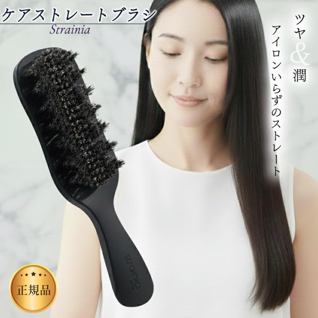 ケアストレートブラシ strainia ストレーニア ストレートブラシ AZ-771 ヘアブラシ ヘアケア ブラシ スタイリング ストレート ヘアアイロン ストレートアイロン ストレートヘア くせ毛 うねり アホ毛 寝癖 くし 櫛 クシ ギフト キラー_1