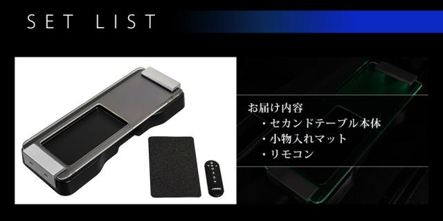 アルファード ヴェルファイア 30系 セカンドテーブル サイドテーブル 車内 LED イルミネーション 室内灯 イルミ AVEST スカイビューラウンドテーブル アンビエント AMBIENT_4