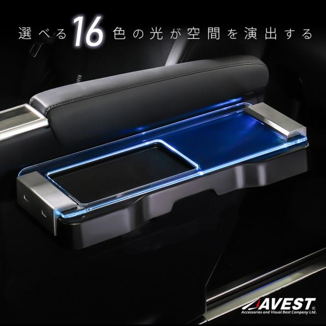 アルファード ヴェルファイア 30系 セカンドテーブル サイドテーブル 車内 LED イルミネーション 室内灯 イルミ AVEST スカイビューラウンドテーブル アンビエント AMBIENT_5