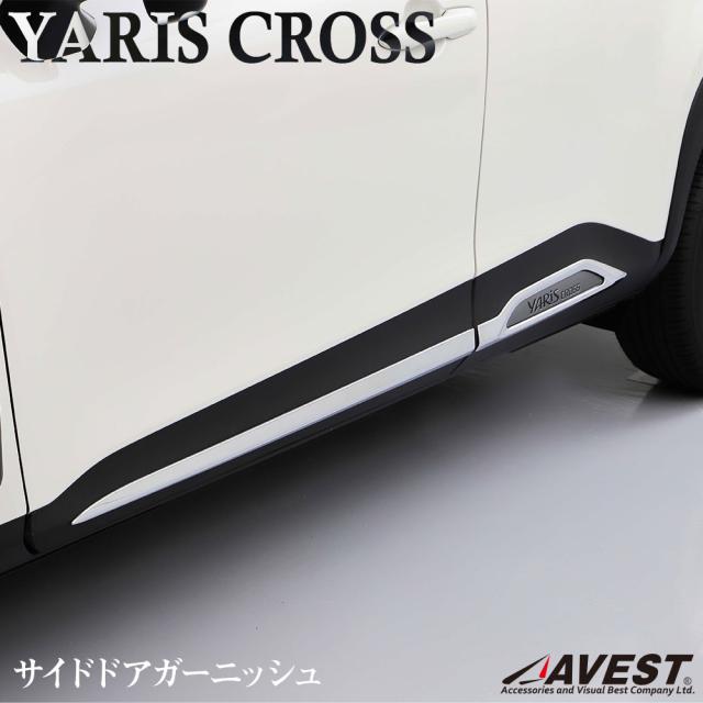 ヤリスクロス サイドドアガーニッシュ Z G グレード ガソリン ハイブリッド 4Pセット メッキ トリム モール パーツ