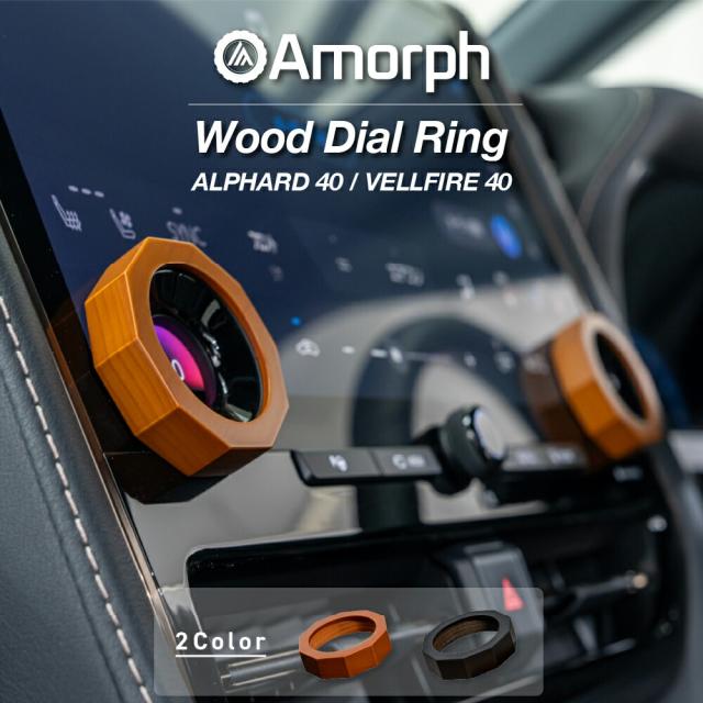 アルファード ヴェルファイア 40 40系 ダイヤル リング カバー エアコン ウッド カスタム パーツ 車 AVEST Amorph アモルフ 鹿島木材