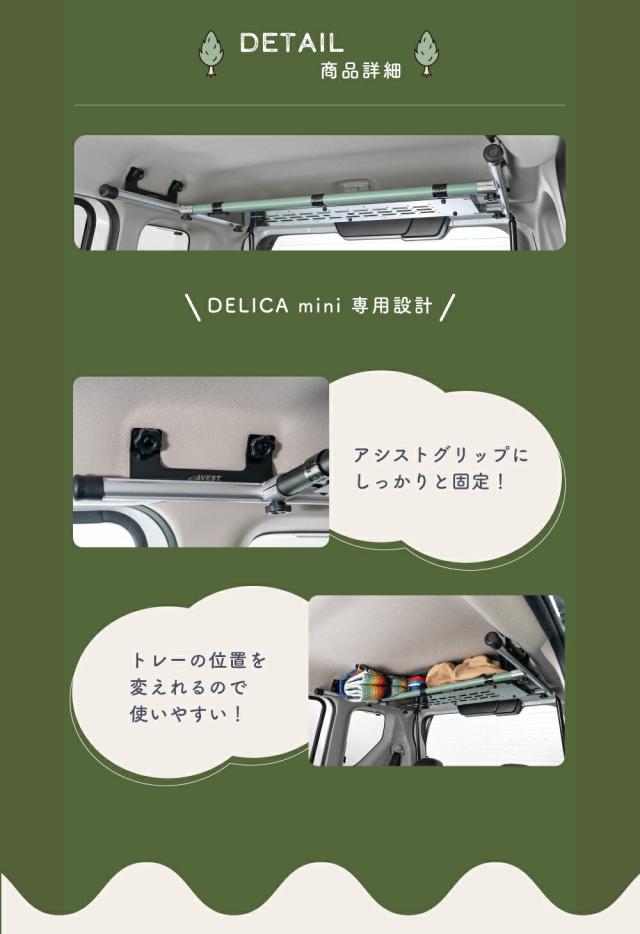 デリカミニ アッパートレー 収納 天井 棚 カスタム ドレスアップ パーツ アウトドア キャンプ 車中泊 AVEST アモルフ 車種専用_5