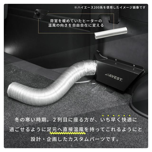 キャラバン NV350 ヒーターダクト リアヒーター ヒーター ダクトカバー 暖房 温風 車 ダクト パイプ アルミダクト 内装 パーツ_2