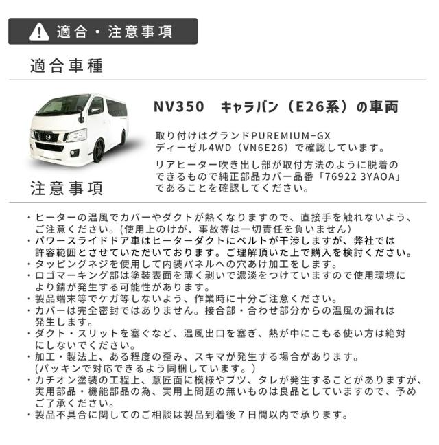 キャラバン NV350 ヒーターダクト リアヒーター ヒーター ダクトカバー 暖房 温風 車 ダクト パイプ アルミダクト 内装 パーツ_7
