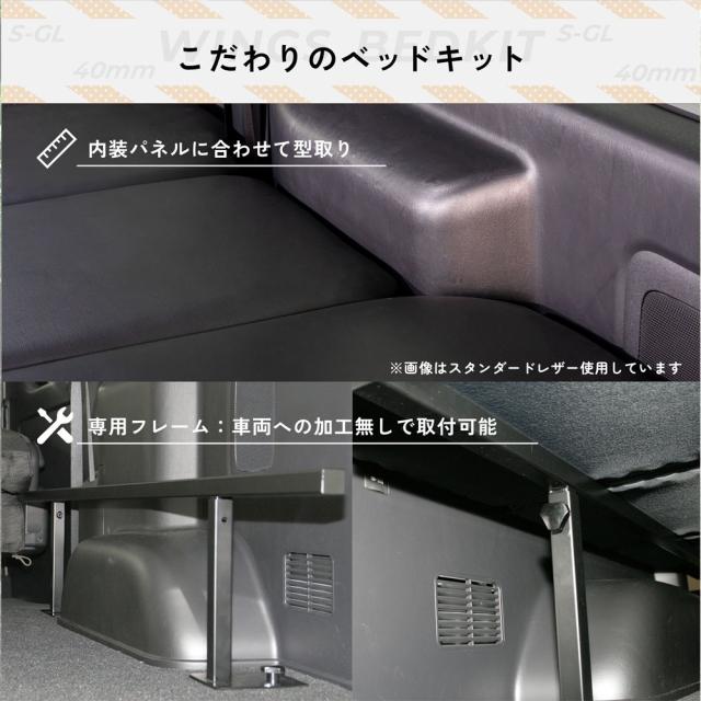 ハイエース 200系 S−GL 標準幅 ナロー幅用 ベッドキット パンチング