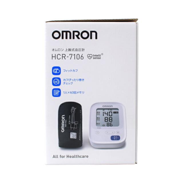 オムロン 上腕式血圧計 HCR-7106 血圧測定