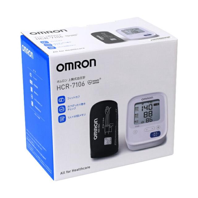オムロン 上腕式血圧計 HCR-7106 血圧測定