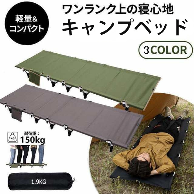 折りたたみベッド キャンプベッド アウトドアベッド キャンピングベッド 軽量 収納ケース付き 組立簡単 キャンプ用品 クリスマス プレゼント
