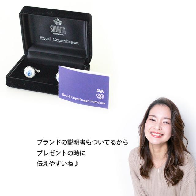 カフス ブランド スワンク SWANK × ロイヤルコペンハーゲン ROYAL COPENHAGEN カフス R07-008_6