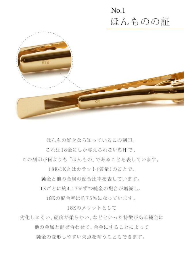 【 一流の男に選ばれる、金持ちタイピン 】 タイピン ネクタイピン タイバー / ゴールド 金 18金 18k / 同窓会 パーティー 成人式 プレゼント / 送料無料_1
