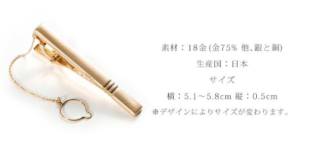 【 一流の男に選ばれる、金持ちタイピン 】 タイピン ネクタイピン タイバー / ゴールド 金 18金 18k / 同窓会 パーティー 成人式 プレゼント / 送料無料_8