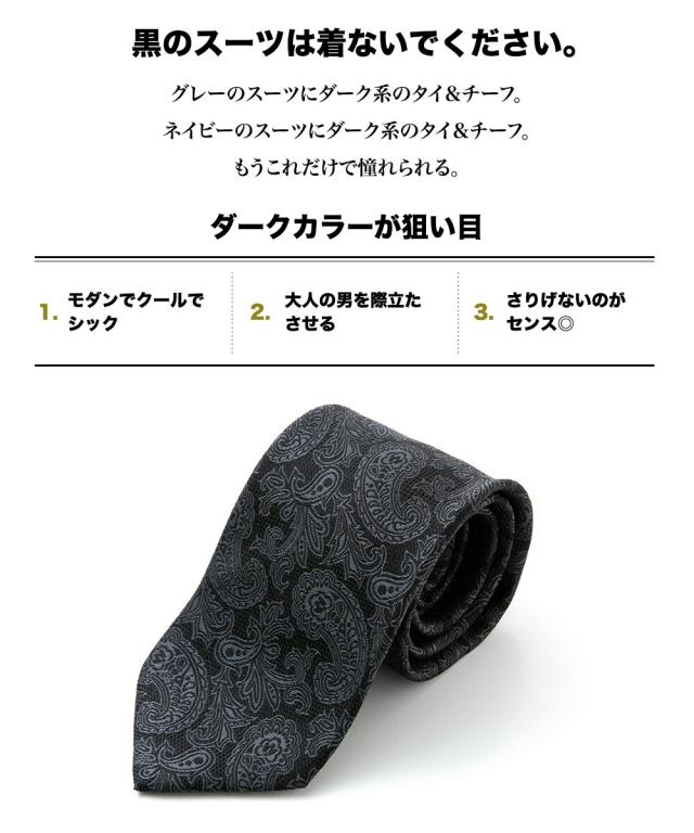 ネクタイ 日本製 ブラック シルク100% シルバー フォーマル パーティー ストライプ ドット ペイズリー ※チーフは別売り_3