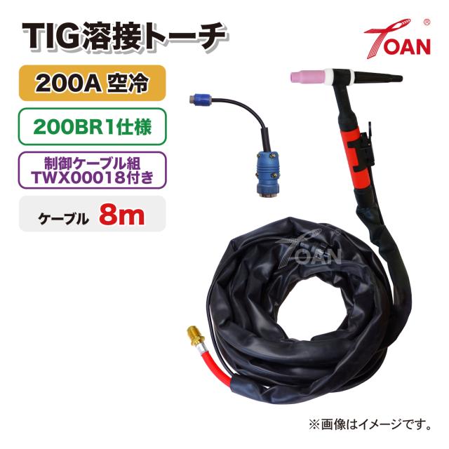 TOAN フルデジタル用 TIG溶接 トーチ 200A空冷 200BR1仕様 WP-26 全長:8m ハンドル赤色 ( TWX00018 適合付 ) 適合型番:PANA YT-20TS2TAD