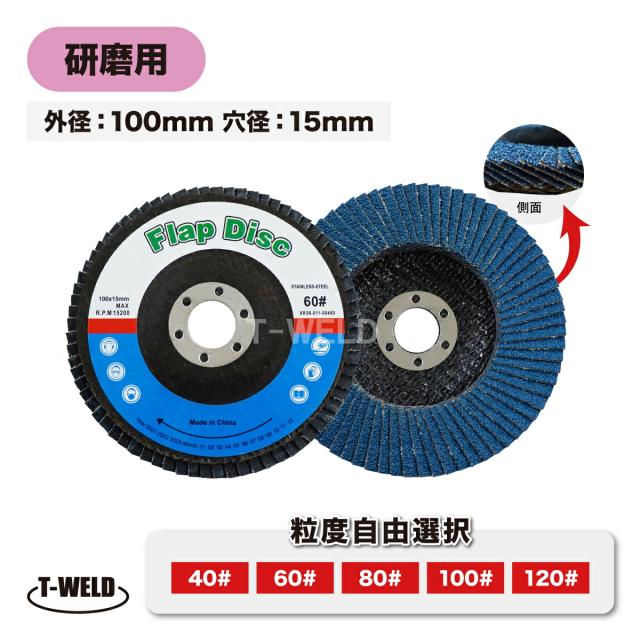 ディスクペーパー 研磨 用 多羽根ディスク ( ジルコニア ) フラップディスク 200枚 ( 粒度自由選択：40 60 80 100 120 ) 穴径：15mm インボイス対応領収書発行可 あす楽 送料無料 当店人気商品