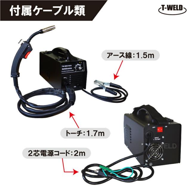 DIY 軟鋼 ノンガス 専用 半自動溶接機 TW-MIG100X インバーター IGBT制御 100V 日本専用 1台 半年間保証 軽量 1台3役 多重安全保護機能_7