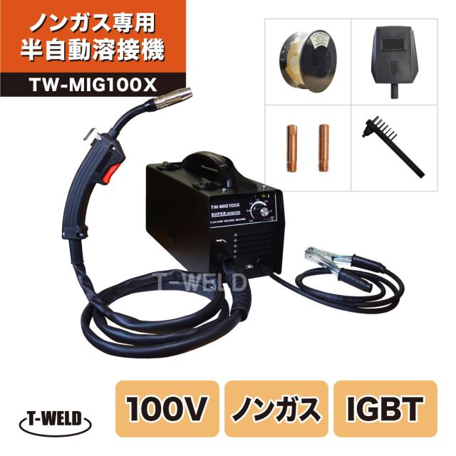 DIY 軟鋼 ノンガス 専用 半自動溶接機 TW-MIG100X インバーター IGBT制御 100V 日本専用 1台 半年間保証 軽量 1台3役 多重安全保護機能_1